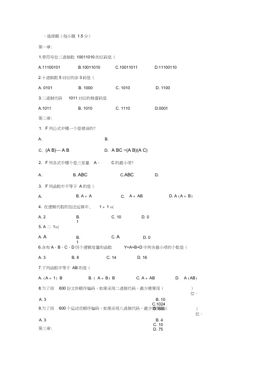 《数字逻辑电路》试题2