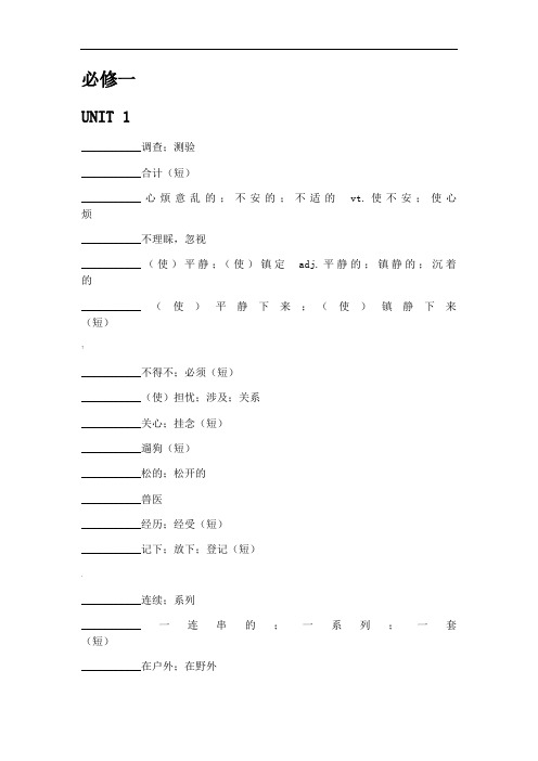 人教版高中英语必修一单词表(默写版)