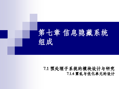 信息隐藏技术信息隐藏技术52