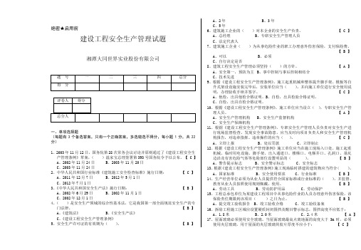 建设工程安全生产管理考试试题(参考答案)