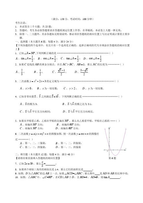 2016学年宝山区初三数学一模试卷