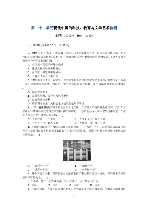 江苏省六合高级中学2013届高三历史一轮复习检测 第二十二单元 现代中国的科技、教育与文学艺术