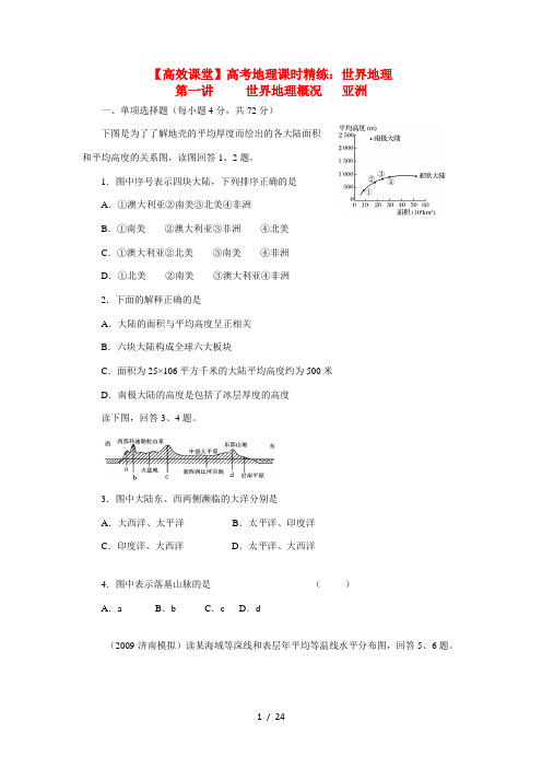 高考地理 世界地理课时精练