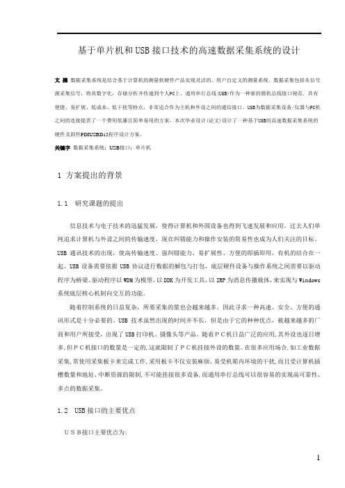 单片机和USB接口技术