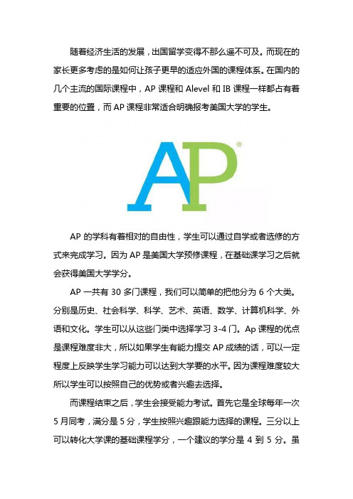 AP课程介绍