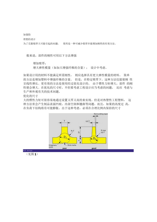 结构设计原则之加强筋