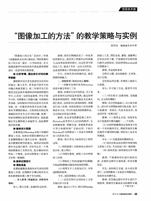 “图像加工的方法”的教学策略与实例