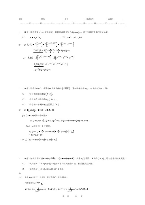 电子科技大学随机信号分析中期考题09随机目A