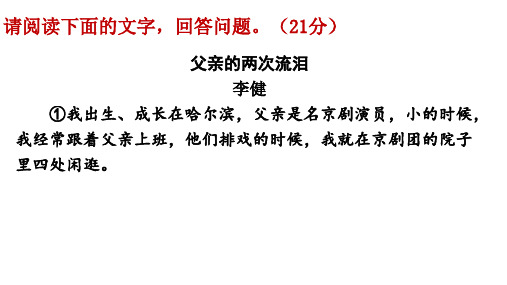 2020中考复习：记叙文阅读理解：父亲的两次流泪