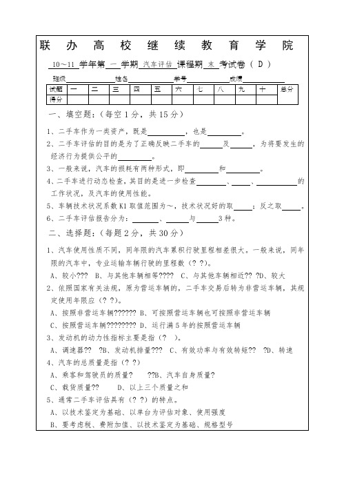 汽车评估试卷及答案