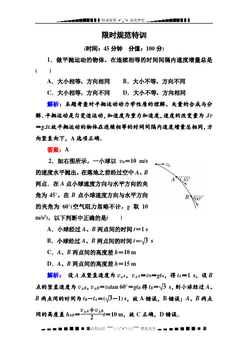 高考物理一轮复习金教程训练：曲线运动  万有引力与航天2