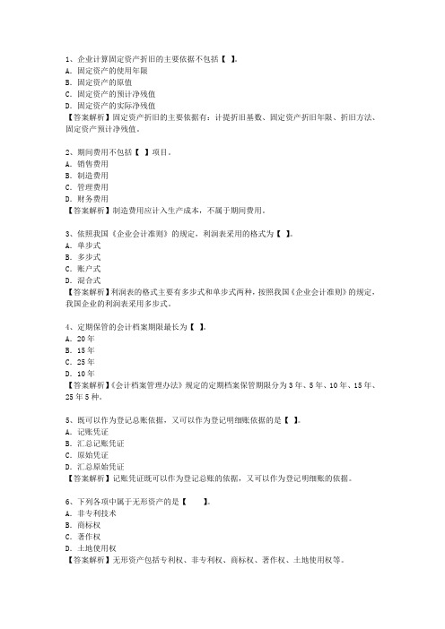 2013江苏省会计职称试题及答案