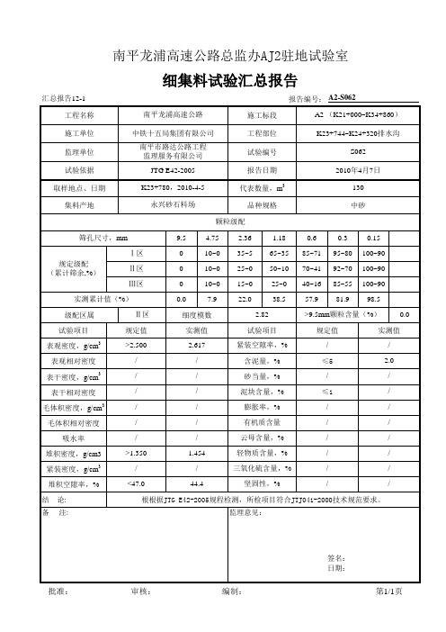 细集料报告自动生成