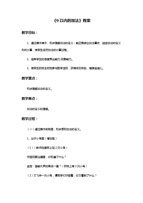 浙教版数学一年级上册 3 我们去郊游  教案 改好