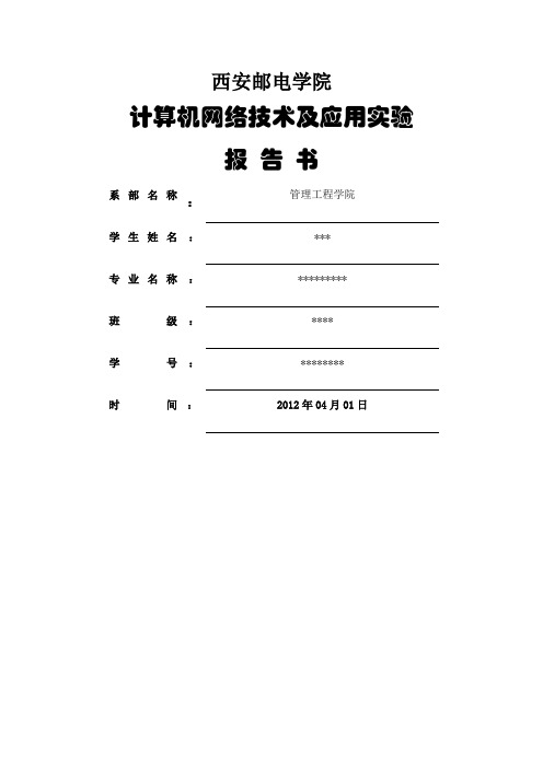 wireshark数据包分析实验报告