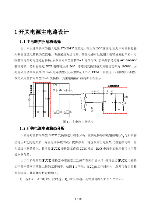 开关电源设计报告