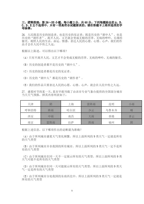 2018管理类联考逻辑写作真题