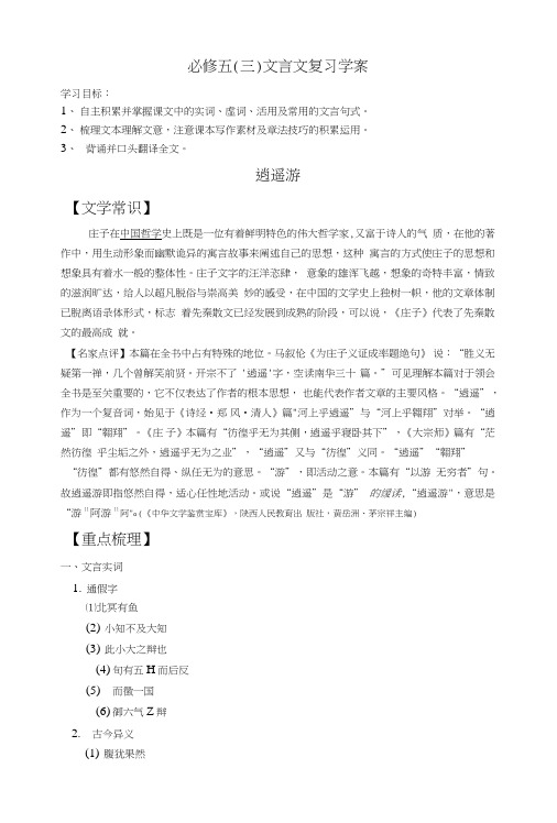 必修五(三)文言文复习学案高考语文.doc