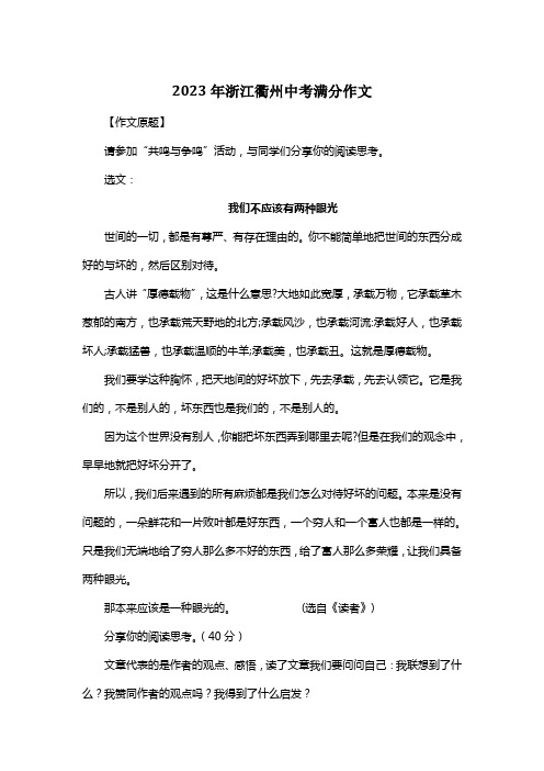 2023年浙江衢州中考满分作文《一视同仁与区别对待：平衡公平与效率的探索》