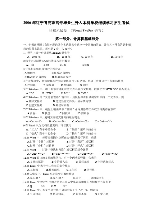 2006年辽宁省高职高专毕业生升入本科学校继续学习招生考试