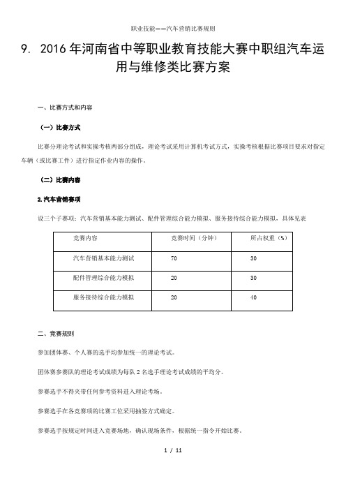 职业技能——汽车营销比赛规则