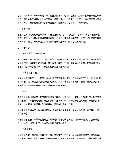 亲手实践：幼儿园小班小手科学教案