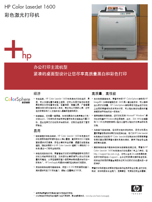 HP Color LaserJet 1600彩色激光打印机 说明书