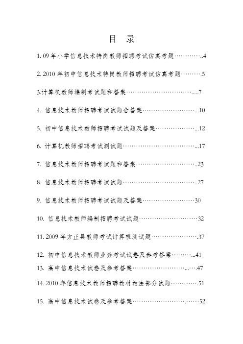 信息技术招聘 试题一