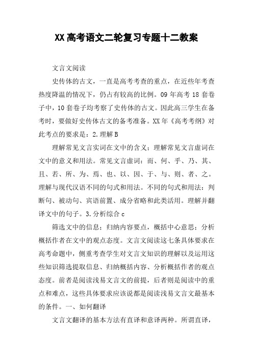 XX高考语文二轮复习专题十二教案【DOC范文整理】