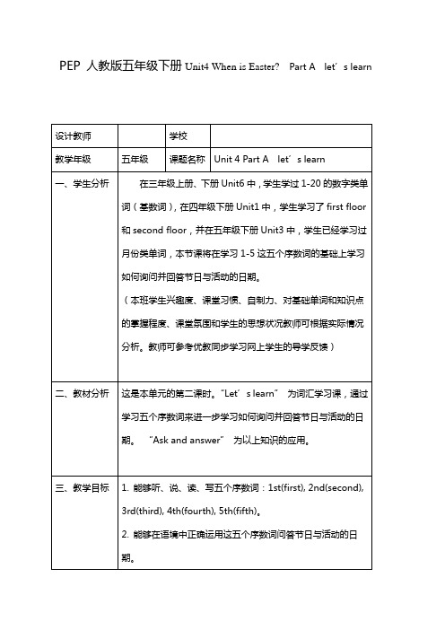 PEP人教版小学英语五年级下册《Unit4 When is Easter  Part A  let’s learn》教学设计