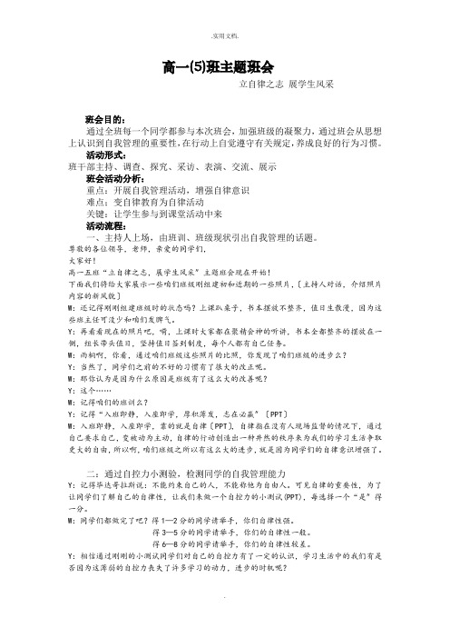 班级管理主题班会教案