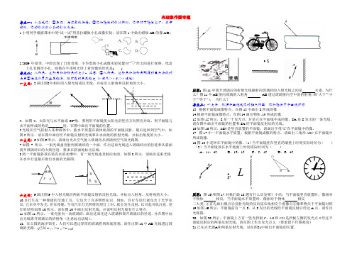 【初中物理】光现象作图专题(典型)