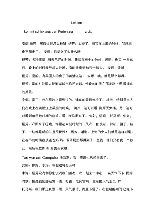 当代大学德语2课文翻译