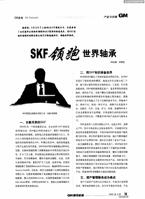 SKF领跑世界轴承