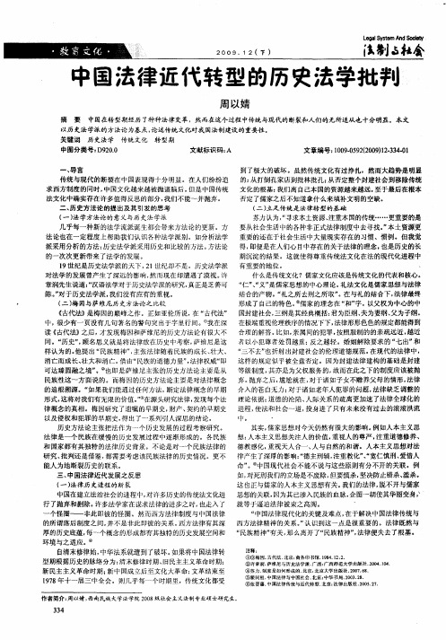 中国法律近代转型的历史法学批判