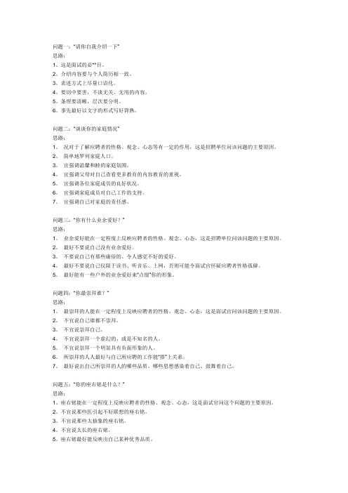 (完整版)公司HR面试常问的问题及回答