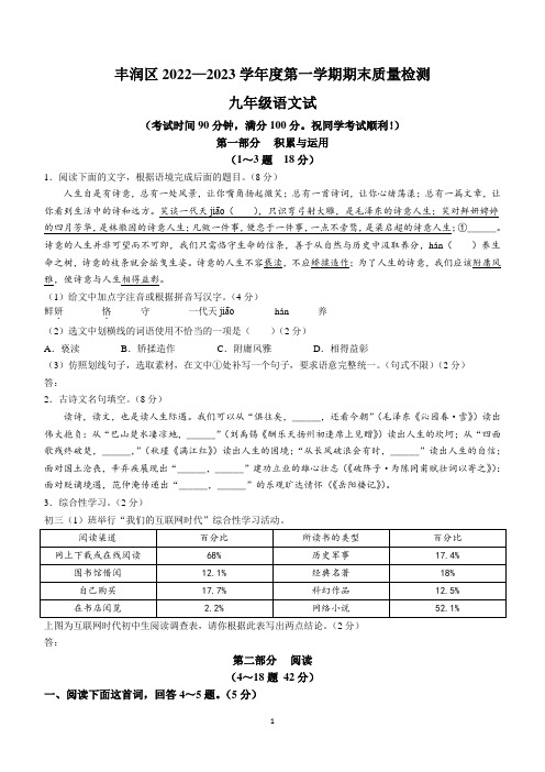 河北省唐山市丰润区2022-2023学年九年级上学期期末语文试题(含答案)