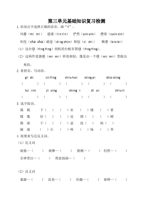 部编版语文六上第三单元基础知识复习检测(附答案)