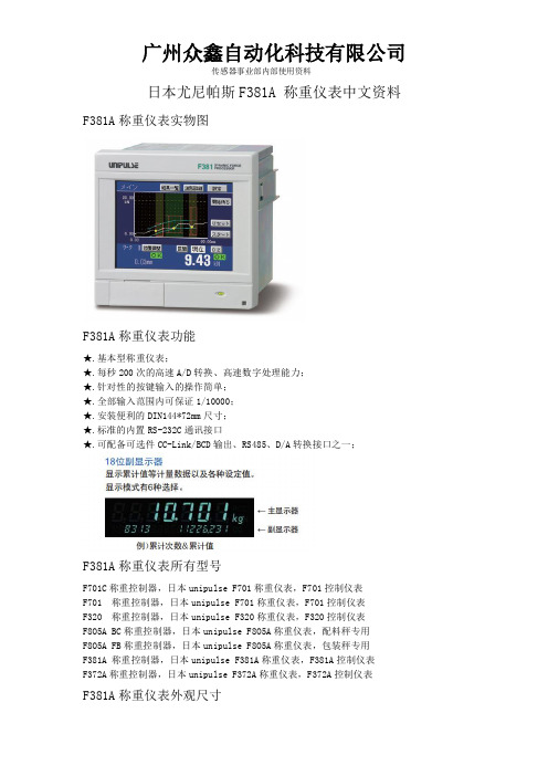 日本尤尼帕斯F381A 称重仪表中文资料