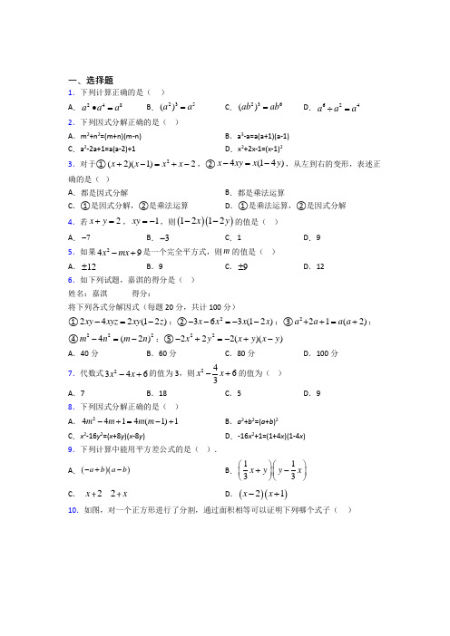 曲靖市七中八年级数学上册第十四章《整式的乘法与因式分解》经典练习(含答案解析)