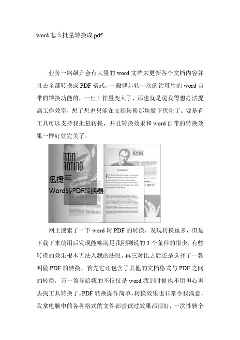 word怎么批量转换成pdf