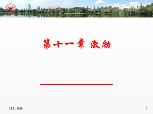 管理学之激励概述(PPT 40页)