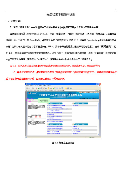 光盘检索的途径-沈阳航空航天大学