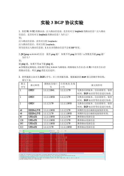 计算机网络实验报告-BGP协议实验