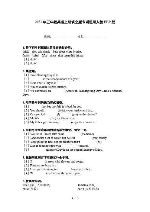 2021年五年级英语上册填空题专项通用人教PEP版