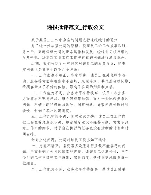 通报批评范文_行政公文