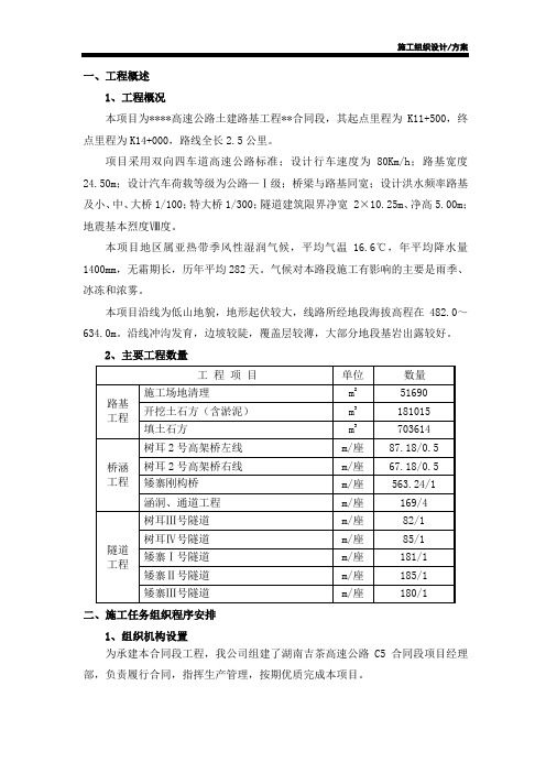 高速公路(段)土建工程实施性施工组织设计方案