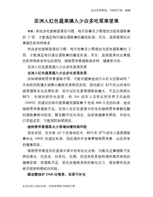 亚洲人红色蔬果摄入少应多吃浆果坚果