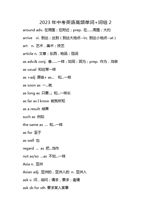 2023年中考英语高频单词+词组2