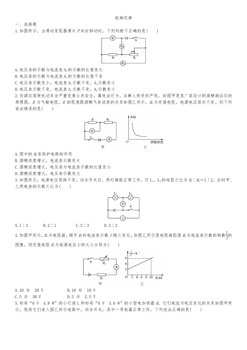 2020届九年级中考物理一轮复习考点训练卷：欧姆定律